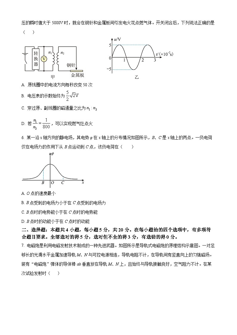 精品解析：湖南省岳阳市2023-2024学年高二下学期期末教学质量检测物理试题（原卷版）第3页