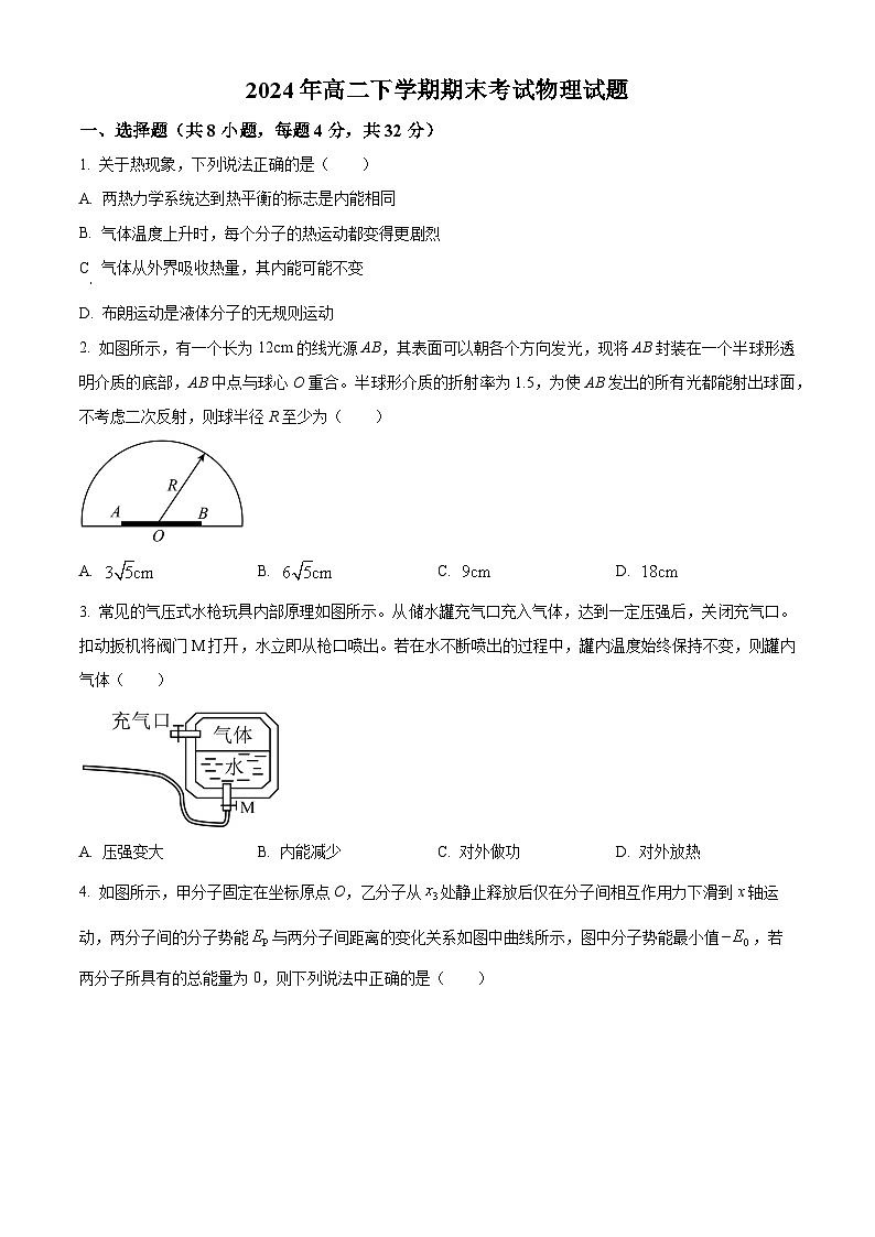 精品解析：湖南省岳阳市岳阳县第一中学2023-2024学年高二下学期7月期末物理试题（原卷版）第1页