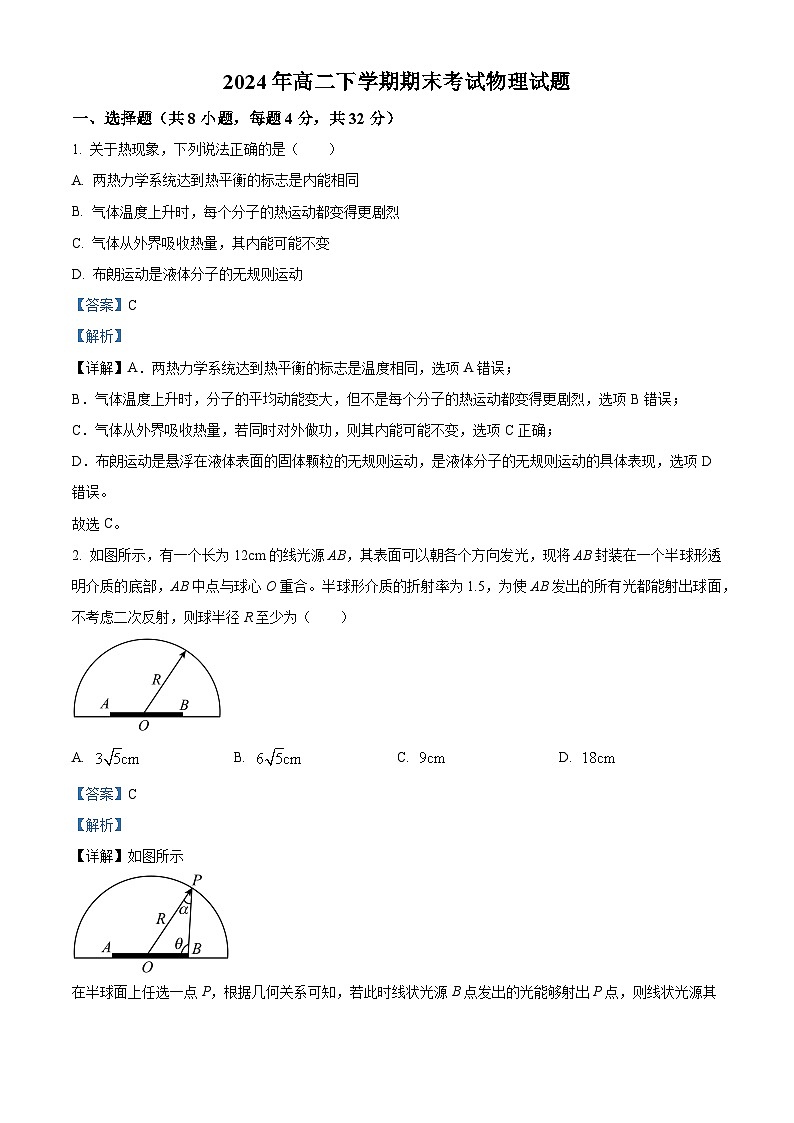 精品解析：湖南省岳阳市岳阳县第一中学2023-2024学年高二下学期7月期末物理试题（解析版）第1页