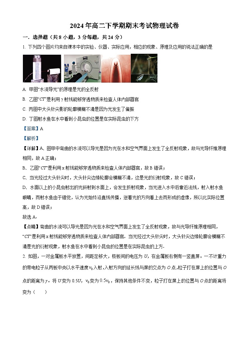 精品解析：湖南省岳阳市汨罗市第一中学2023-2024学年高二下学期7月期末考试物理试题（解析版）第1页