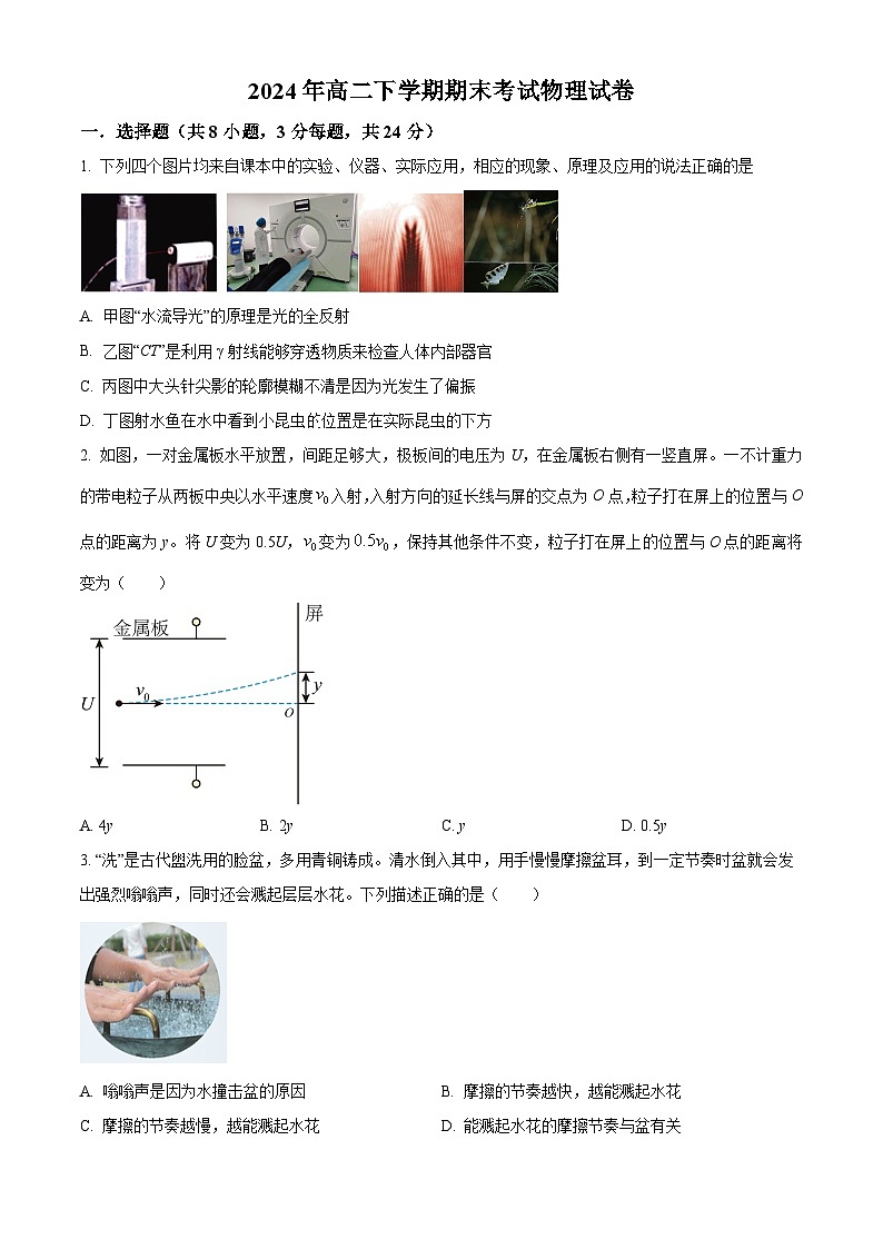 精品解析：湖南省岳阳市汨罗市第一中学2023-2024学年高二下学期7月期末考试物理试题（原卷版）第1页