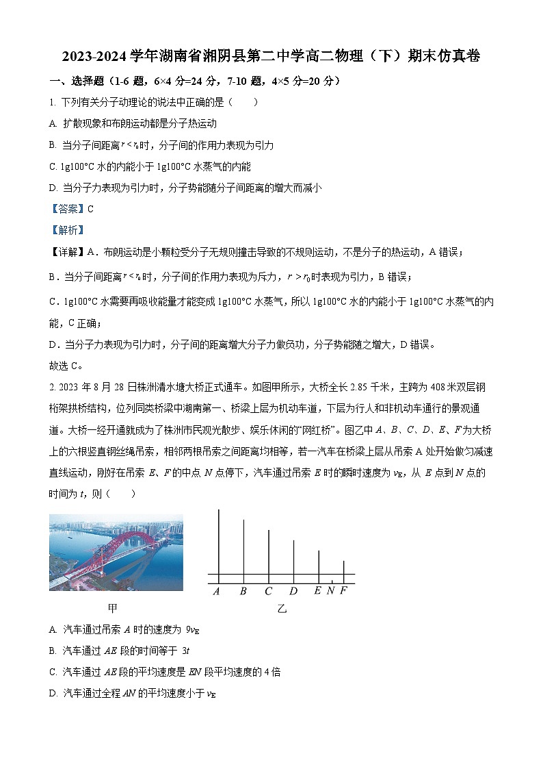 精品解析：湖南省岳阳市湘阴县第二中学2023-2024学年高二下学期期末仿真物理试卷（解析版）第1页