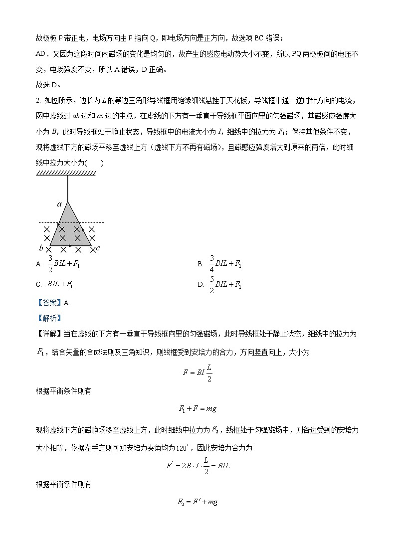 精品解析：湖南省常德市石门县第一中学2023-2024学年高二下学期期末考试物理试题（解析版）第2页