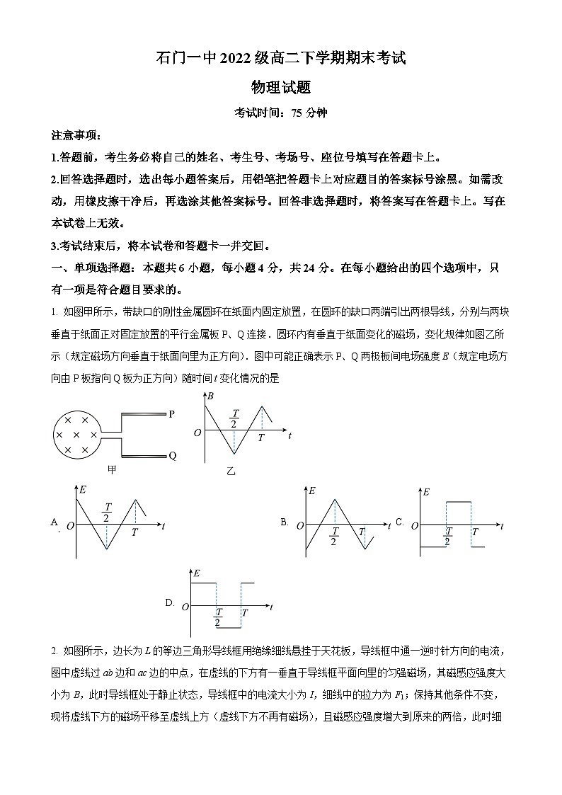 精品解析：湖南省常德市石门县第一中学2023-2024学年高二下学期期末考试物理试题（原卷版）第1页