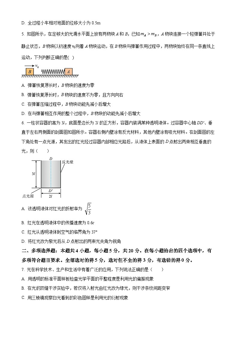 精品解析：湖南省常德市石门县第一中学2023-2024学年高二下学期期末考试物理试题（原卷版）第3页