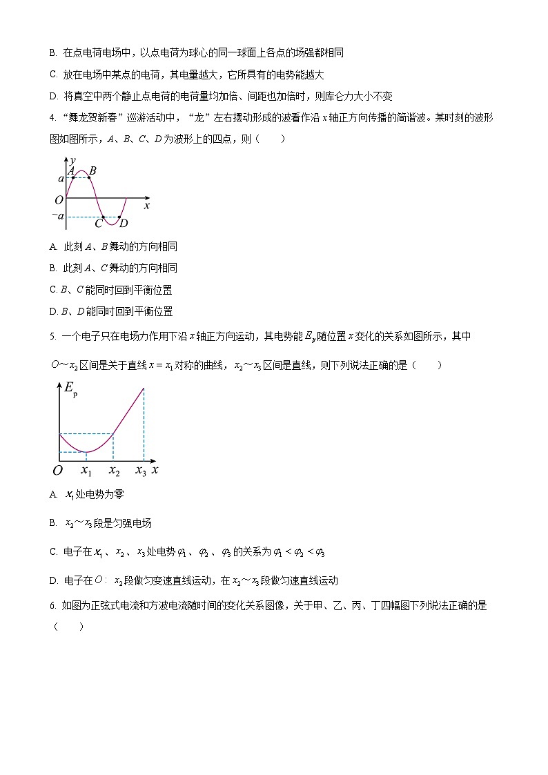 精品解析：湖南省常德市第一中学2023-2024学年高二下学期期末考试物理试题（原卷版）第2页