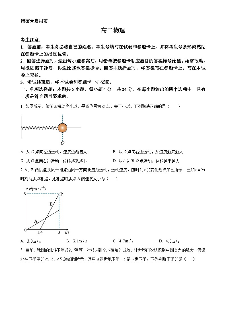 精品解析：湖南省张家界市2023-2024学年高二下学期期末考试物理试题（原卷版）第1页