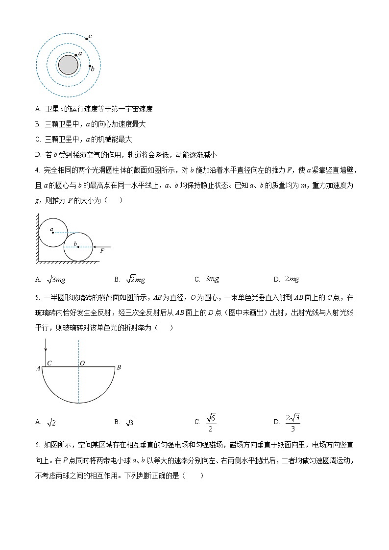 精品解析：湖南省张家界市2023-2024学年高二下学期期末考试物理试题（原卷版）第2页