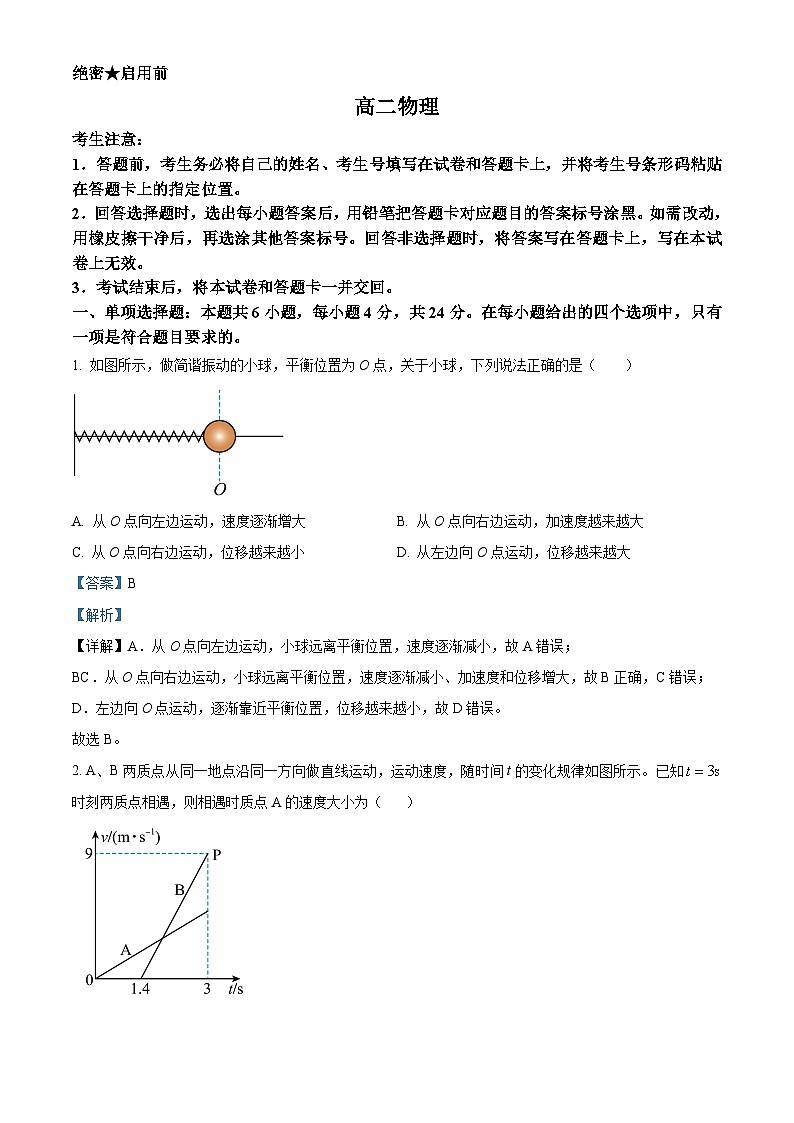 精品解析：湖南省张家界市2023-2024学年高二下学期期末考试物理试题（解析版）第1页