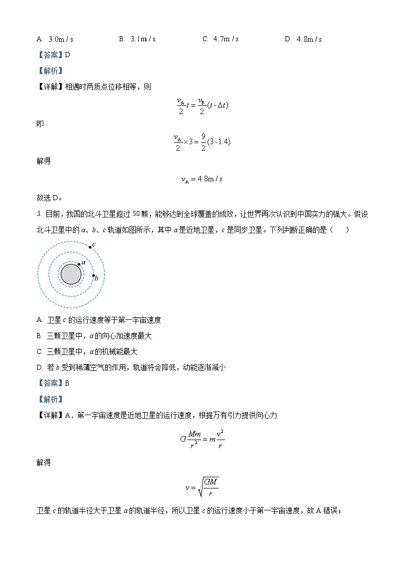 精品解析：湖南省张家界市2023-2024学年高二下学期期末考试物理试题（解析版）第2页