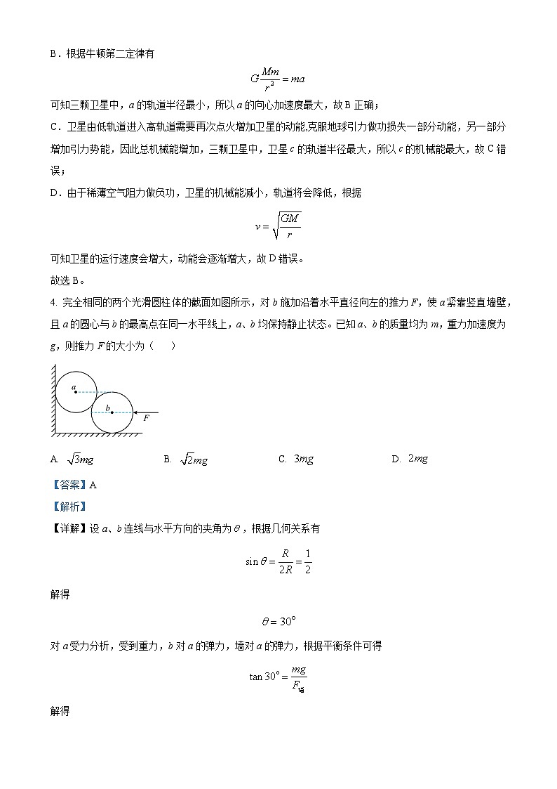 精品解析：湖南省张家界市2023-2024学年高二下学期期末考试物理试题（解析版）第3页