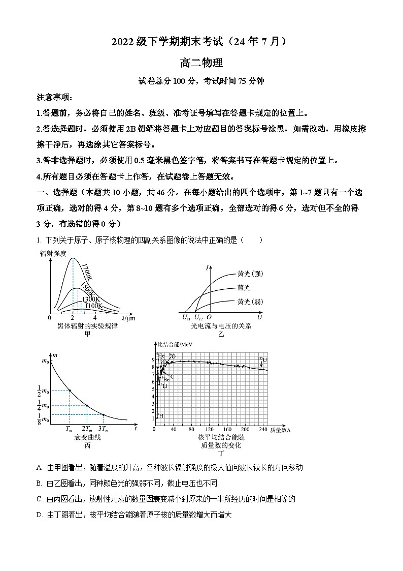 精品解析：湖南省怀化市沅陵县第一中学2023-2024学年高二下学期7月期末考试物理试题（解析版）第1页