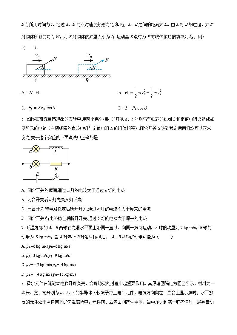精品解析：湖南省怀化市沅陵县第一中学2023-2024学年高二下学期7月期末考试物理试题（原卷版）第3页