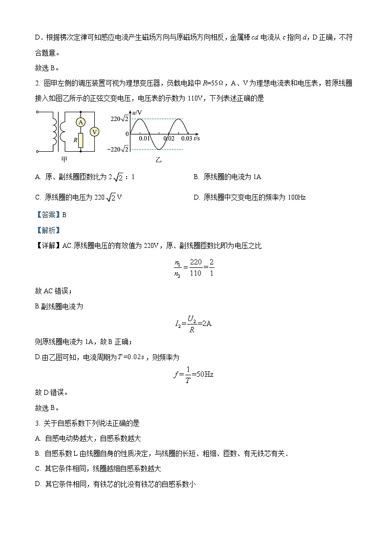 精品解析：湖南省株洲市第十三中学2023-2024学年高二下学期期末考试物理试题（解析版）第2页