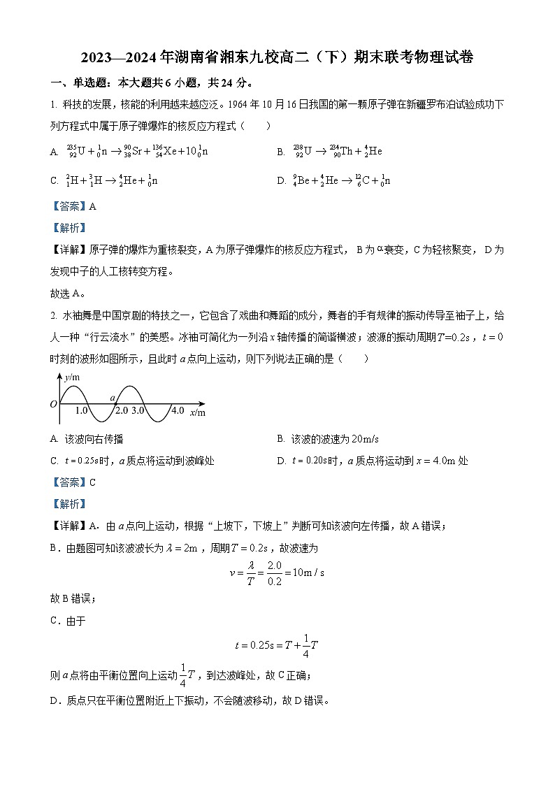 精品解析：湖南省湘东九校2023-2024年高二下学期期末联考物理试卷（解析版）第1页