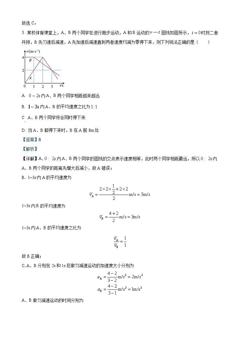 精品解析：湖南省湘东九校2023-2024年高二下学期期末联考物理试卷（解析版）第2页
