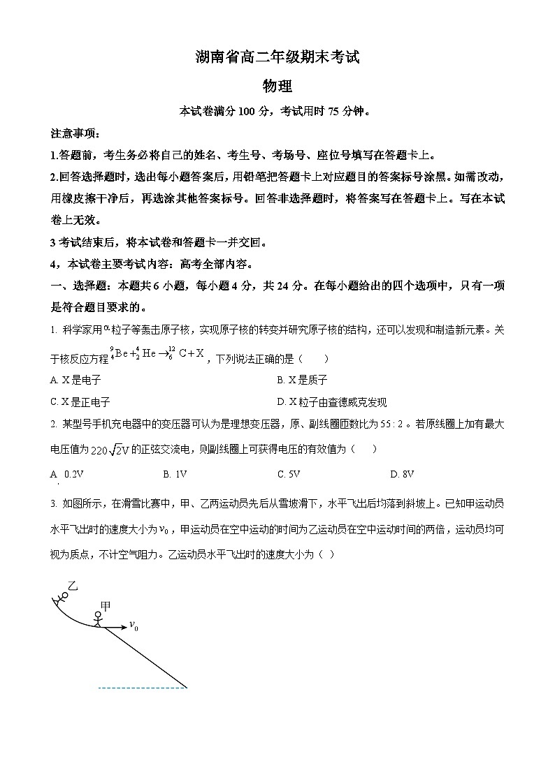 精品解析：湖南省湘西州2023-2024学年高二下学期期末自检物理试卷（原卷版）第1页
