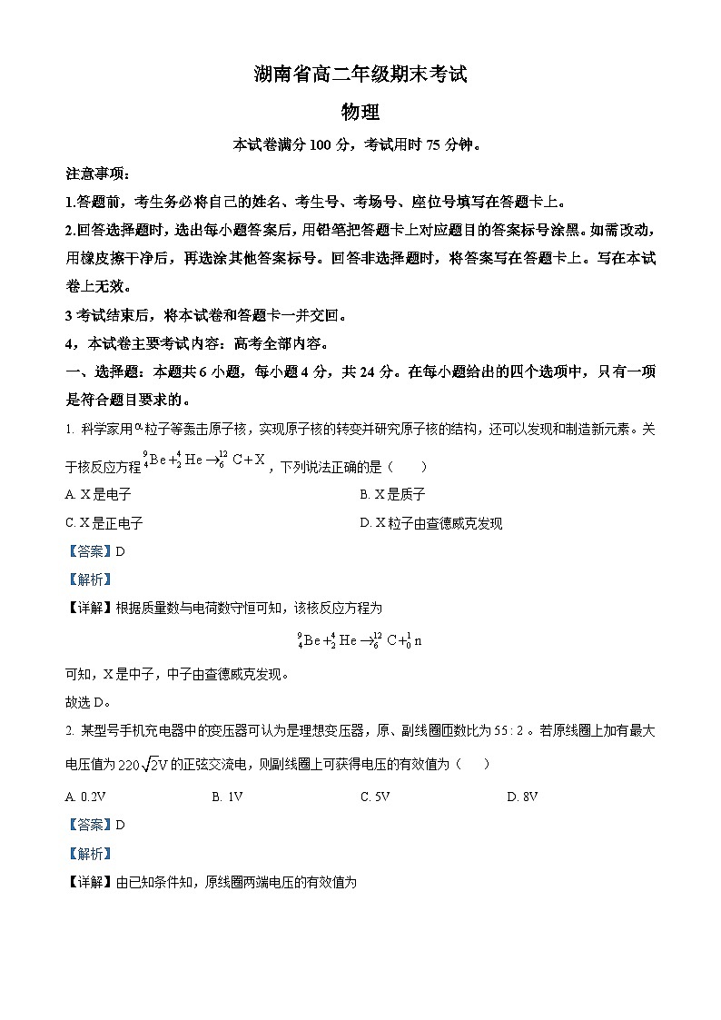 精品解析：湖南省湘西州2023-2024学年高二下学期期末自检物理试卷（解析版）第1页