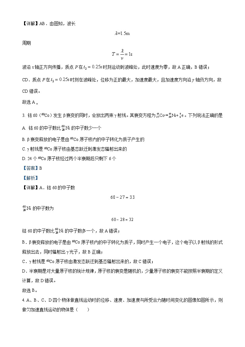 精品解析：湖南省益阳市安化县两校联考2023-2024学年高二下学期7月期末物理试题（解析版）第2页