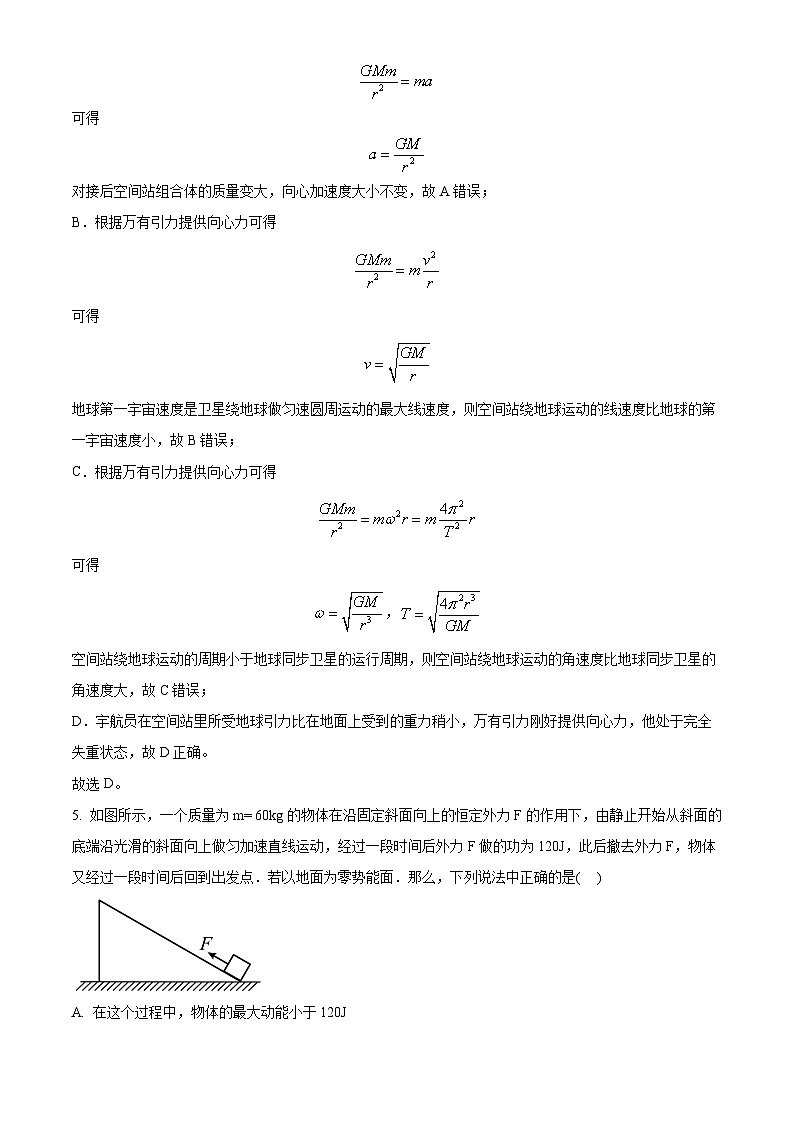 精品解析：湖南省衡阳市第一中学2023-2024学年高二下学期期末考试物理试卷（解析版）第3页
