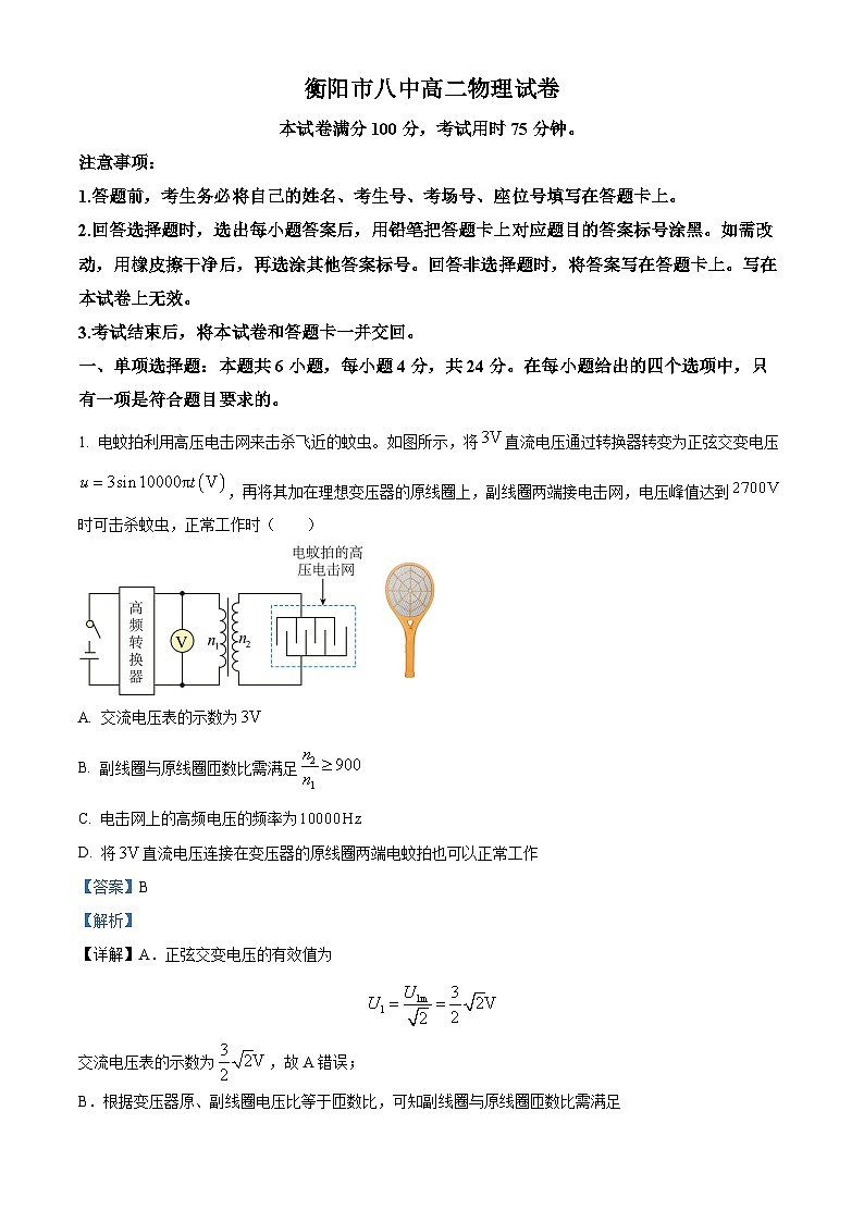 精品解析：湖南省衡阳市第八中学2023-2024学年高二下学期期末物理试卷（解析版）第1页