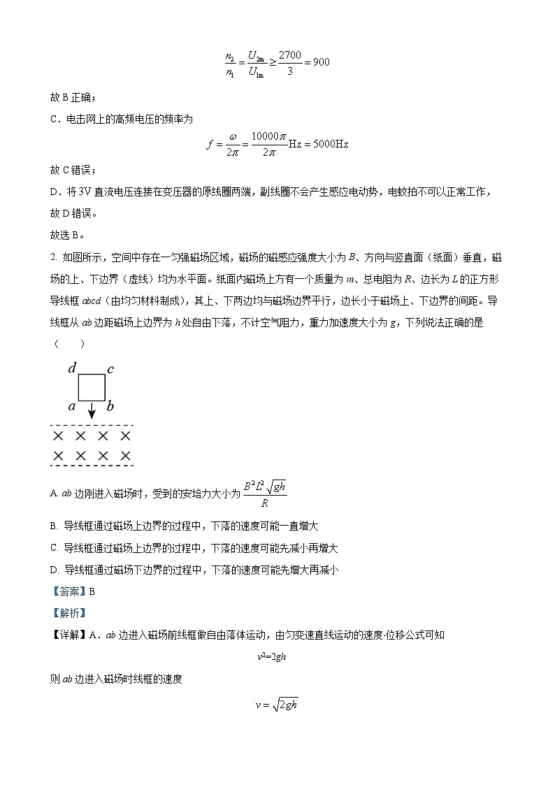 精品解析：湖南省衡阳市第八中学2023-2024学年高二下学期期末物理试卷（解析版）第2页