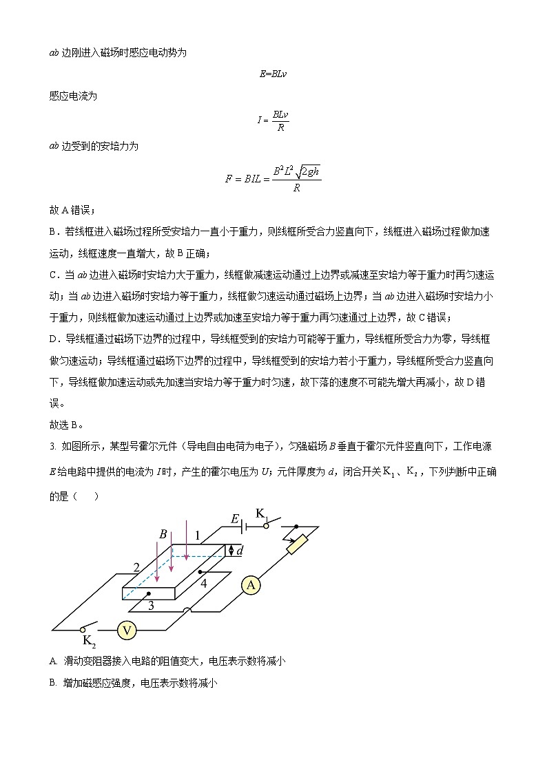 精品解析：湖南省衡阳市第八中学2023-2024学年高二下学期期末物理试卷（解析版）第3页