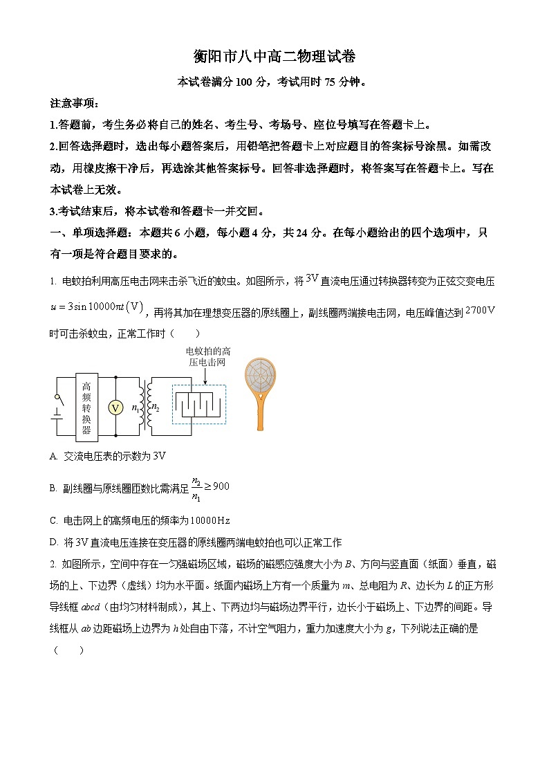 精品解析：湖南省衡阳市第八中学2023-2024学年高二下学期期末物理试卷（原卷版）第1页