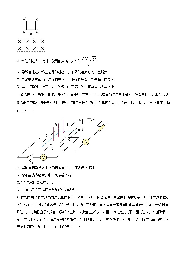 精品解析：湖南省衡阳市第八中学2023-2024学年高二下学期期末物理试卷（原卷版）第2页