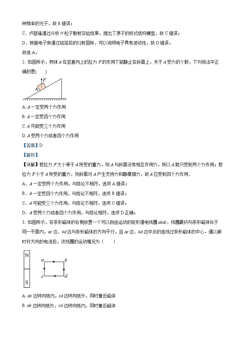 精品解析：湖南省邵阳市2023-2024学年高二下学期7月期末物理试题（解析版）第2页