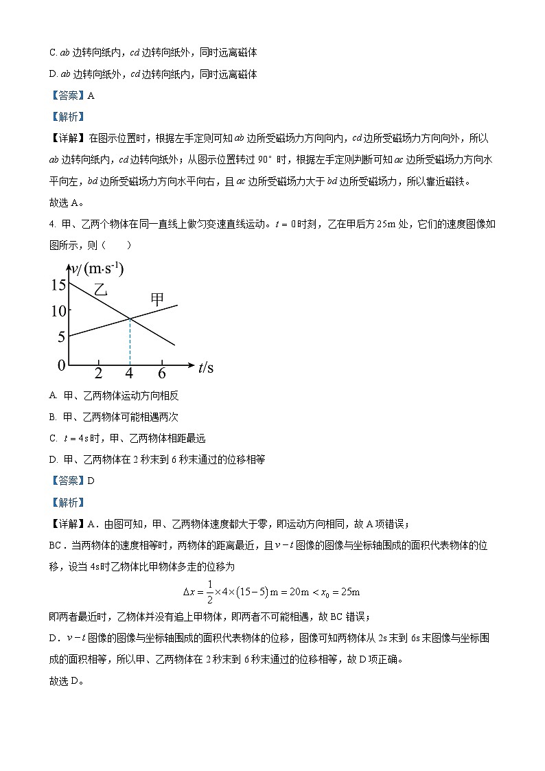 精品解析：湖南省邵阳市2023-2024学年高二下学期7月期末物理试题（解析版）第3页