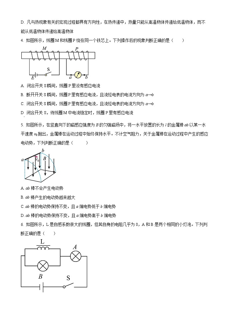 精品解析：湖南省郴州市第一中学2023-2024学年高二下学期期末模拟物理试卷（原卷版）第2页