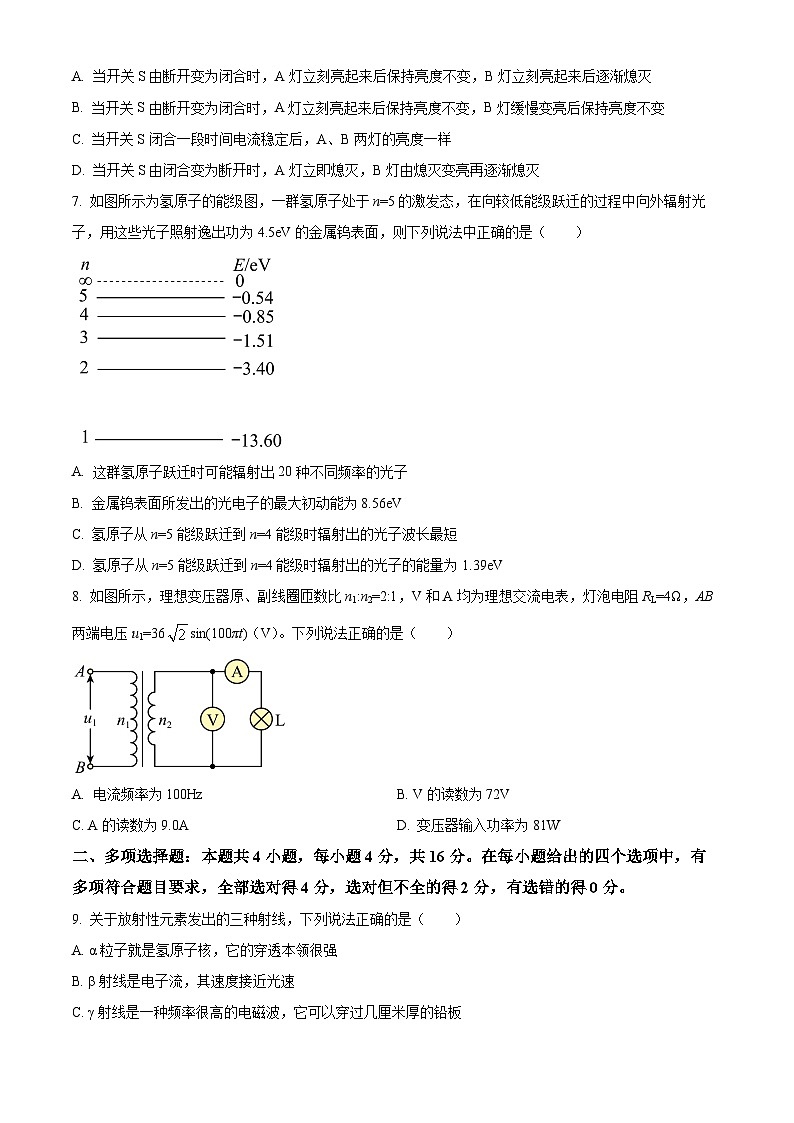 精品解析：湖南省郴州市第一中学2023-2024学年高二下学期期末模拟物理试卷（原卷版）第3页