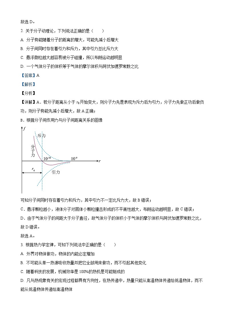 精品解析：湖南省郴州市第一中学2023-2024学年高二下学期期末模拟物理试卷（解析版）第2页