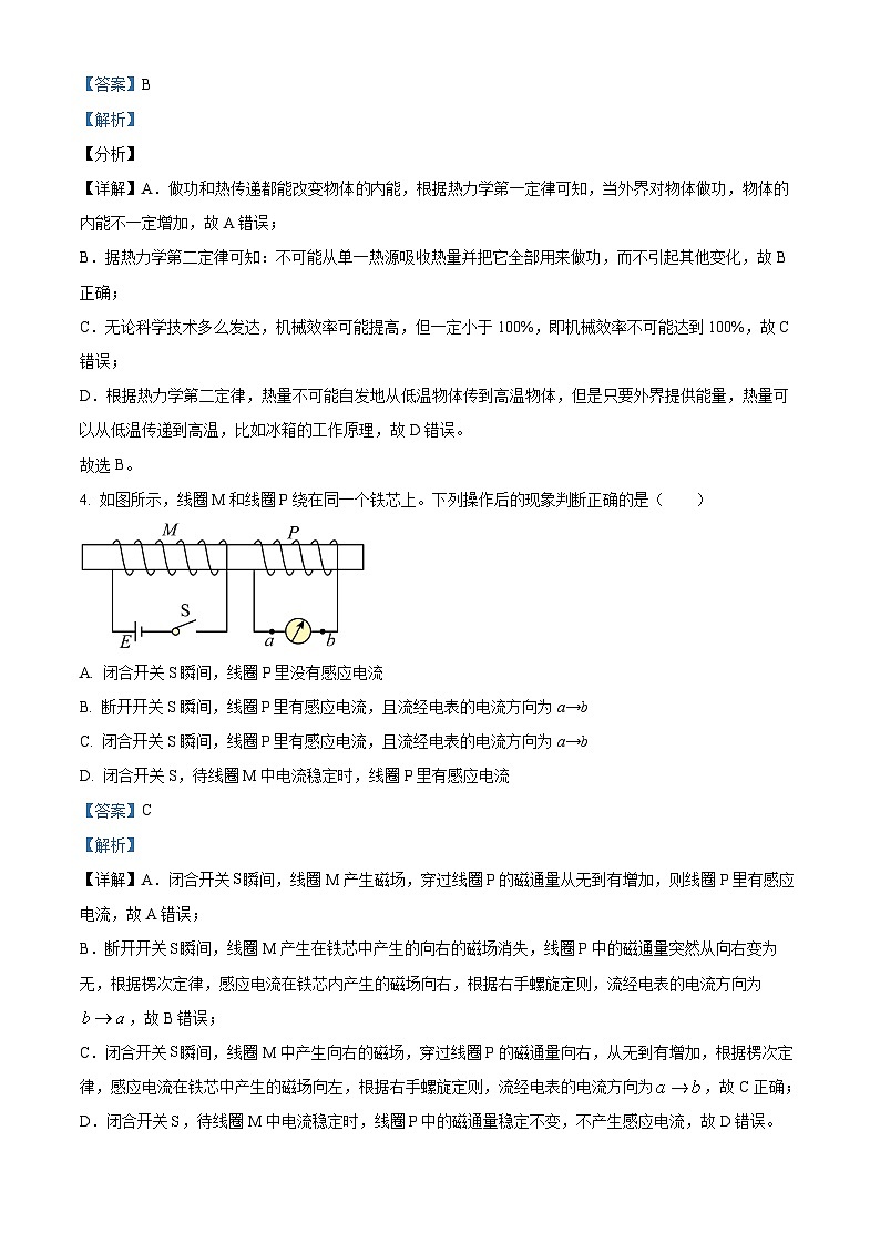 精品解析：湖南省郴州市第一中学2023-2024学年高二下学期期末模拟物理试卷（解析版）第3页