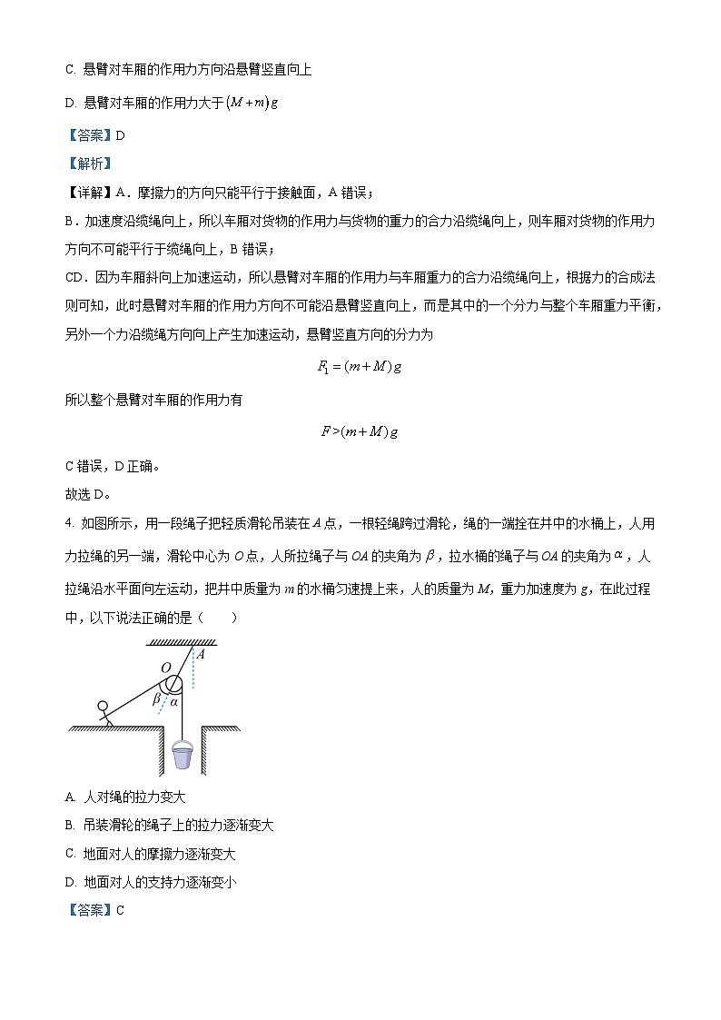 精品解析：湖南省长沙市第一中学2023-2024学年高二下学期期末考试物理试题（解析版）第3页