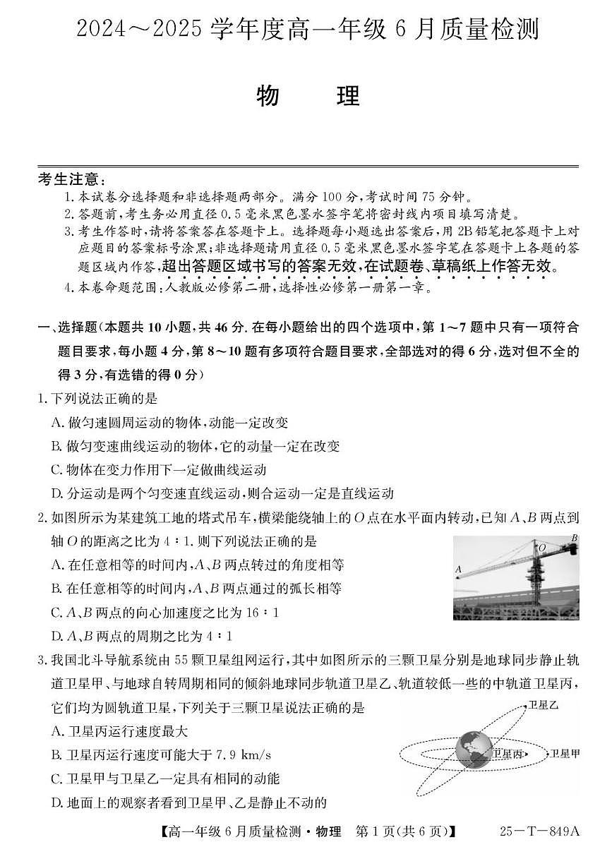 河北省保定市部分高中2024-2025学年高一下学期6月期末考试物理试题（含答案）第1页