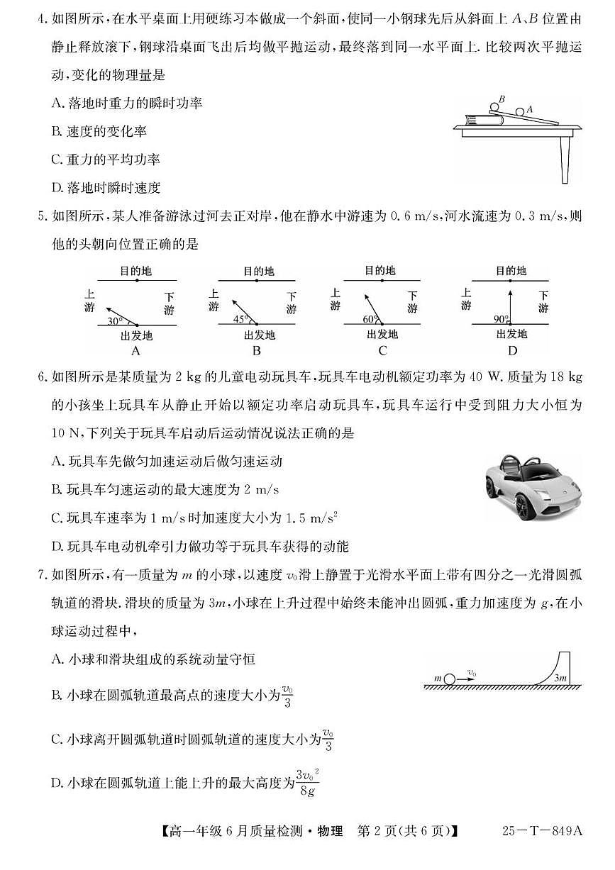 河北省保定市部分高中2024-2025学年高一下学期6月期末考试物理试题（含答案）第2页