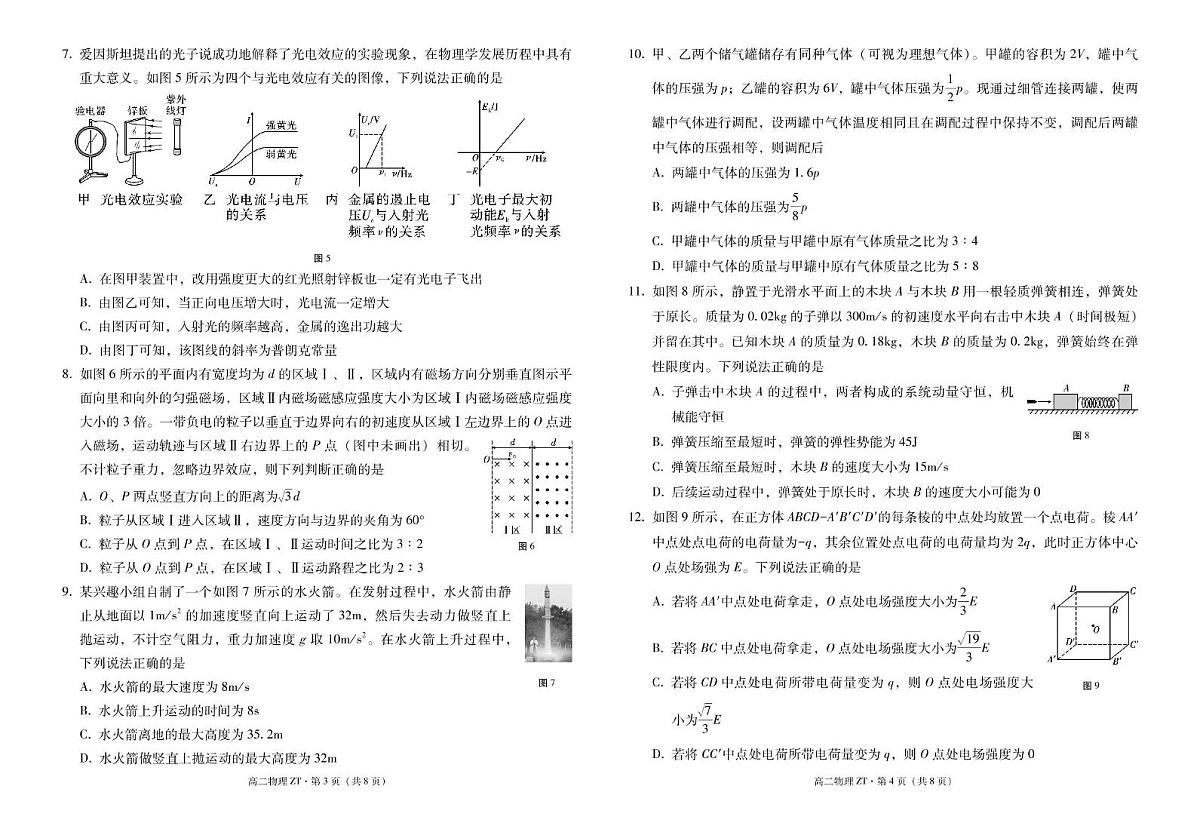 云南省昭通市市直中学2024-2025学年高二下学期第二次月考（6月）物理试题第2页