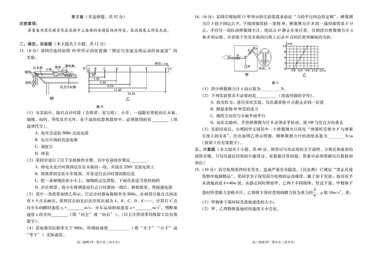 云南省昭通市市直中学2024-2025学年高二下学期第二次月考（6月）物理试题第3页