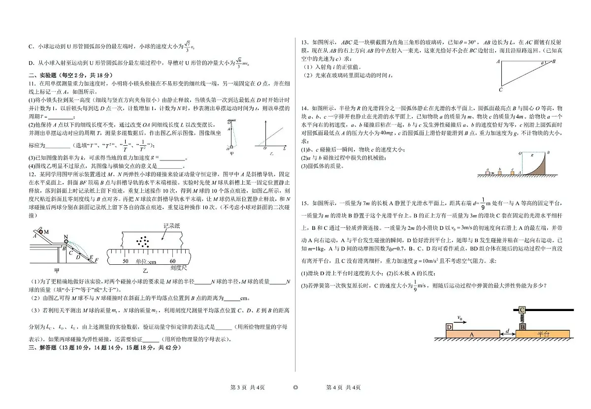 湖北省武汉市第六中学2024-2025学年高一下学期6月月考物理试题第2页