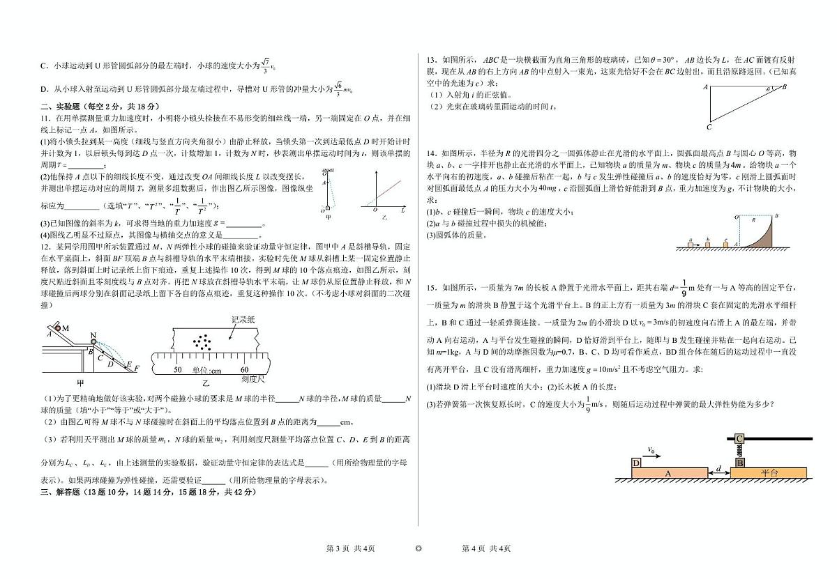 湖北省武汉市第六中学2024-2025学年高一下学期6月月考物理试题第2页