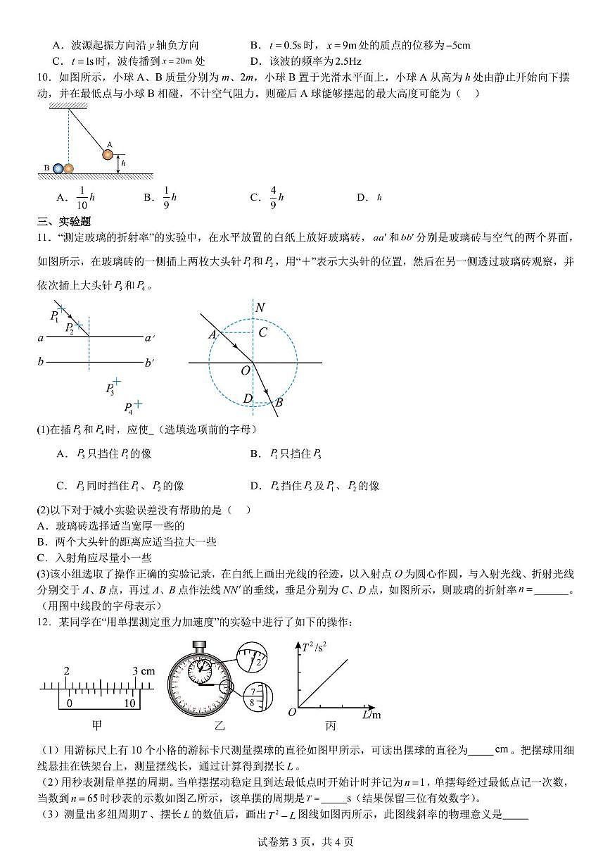 广东省佛山市2024-2025学年高二下学期6月考试物理试卷第3页