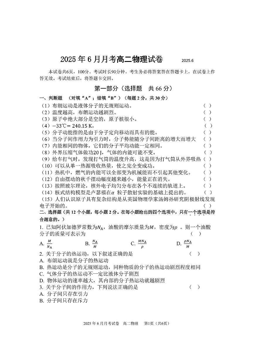 北京市育才学校2024-2025学年高二下学期6月月考物理试卷第1页