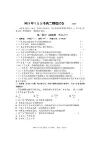 北京市育才学校2024-2025学年高二下学期6月月考物理试卷