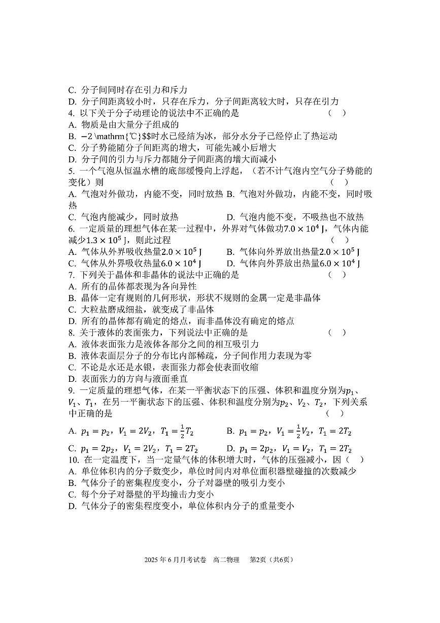 北京市育才学校2024-2025学年高二下学期6月月考物理试卷第2页