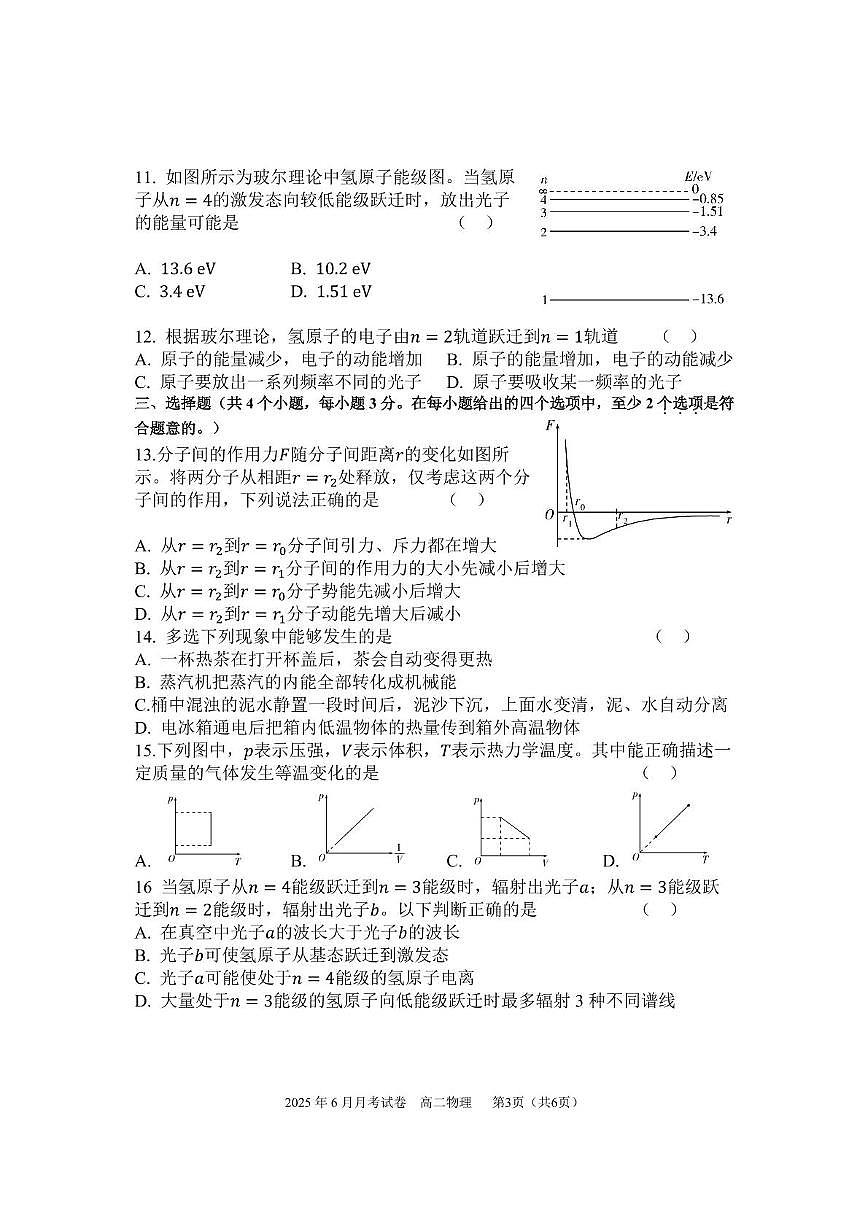 北京市育才学校2024-2025学年高二下学期6月月考物理试卷第3页