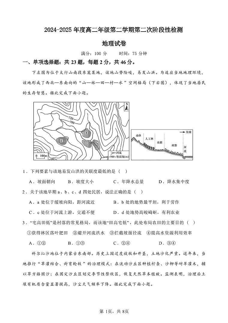 江苏省连云港市灌云县等2地2024-2025学年高二下学期6月月考物理试卷（含答案）第1页
