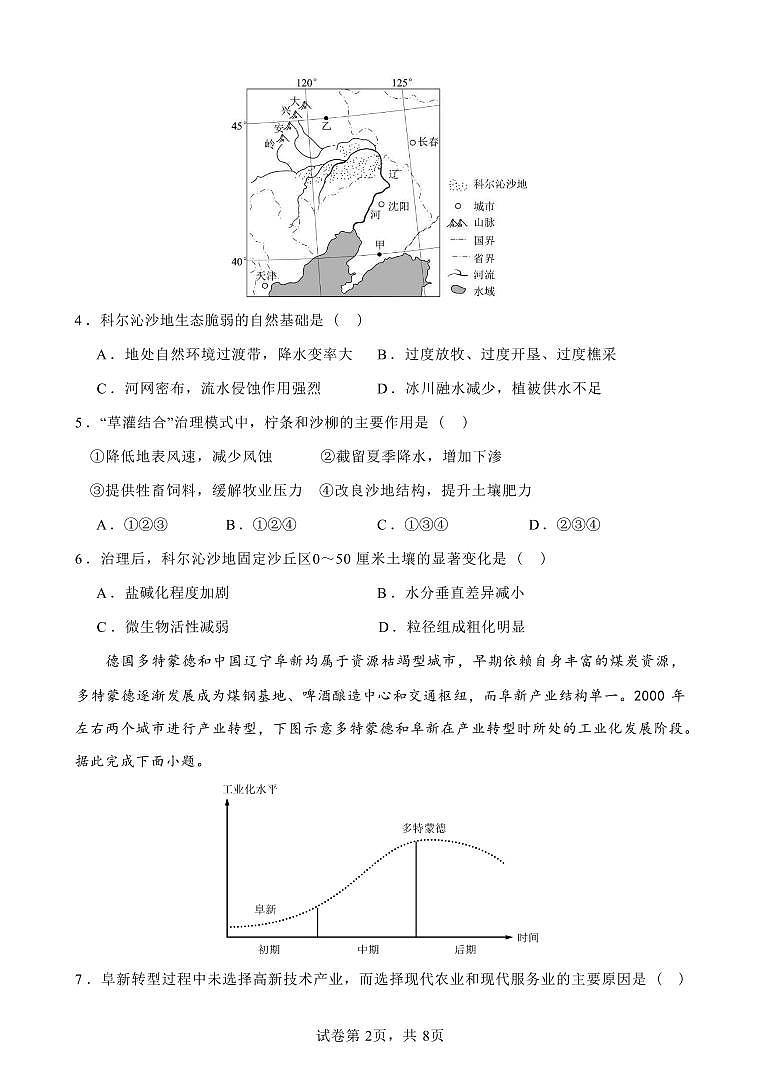 江苏省连云港市灌云县等2地2024-2025学年高二下学期6月月考物理试卷（含答案）第2页