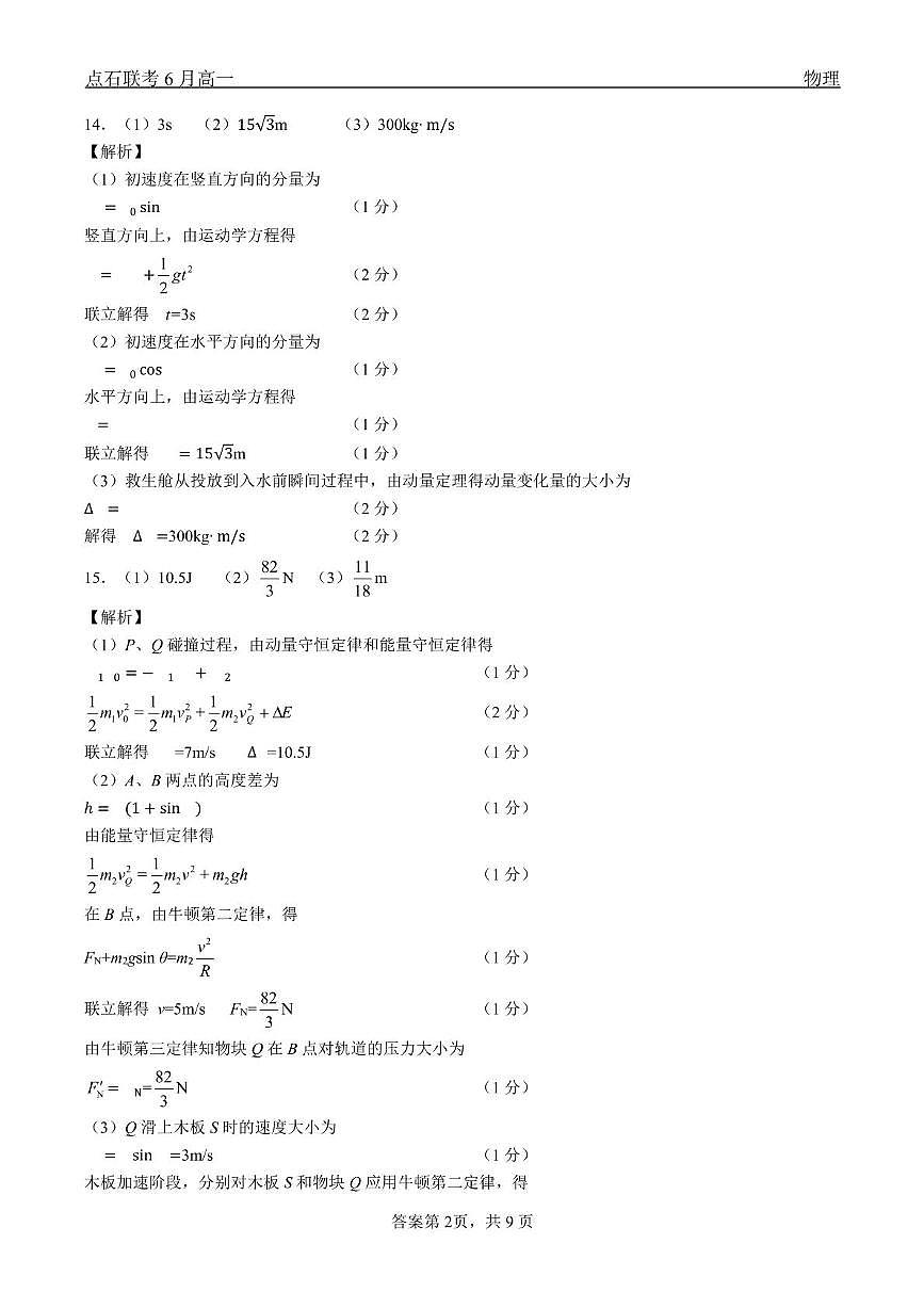 辽宁省2025年高一下学期6月联考物理答案第2页